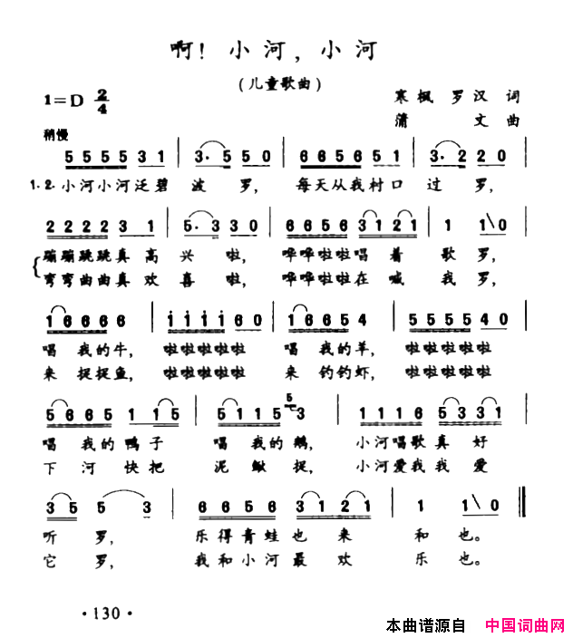 啊！小河，小河简谱