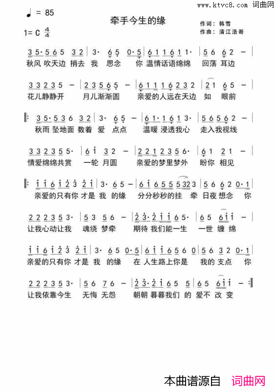 牵手今生的缘简谱