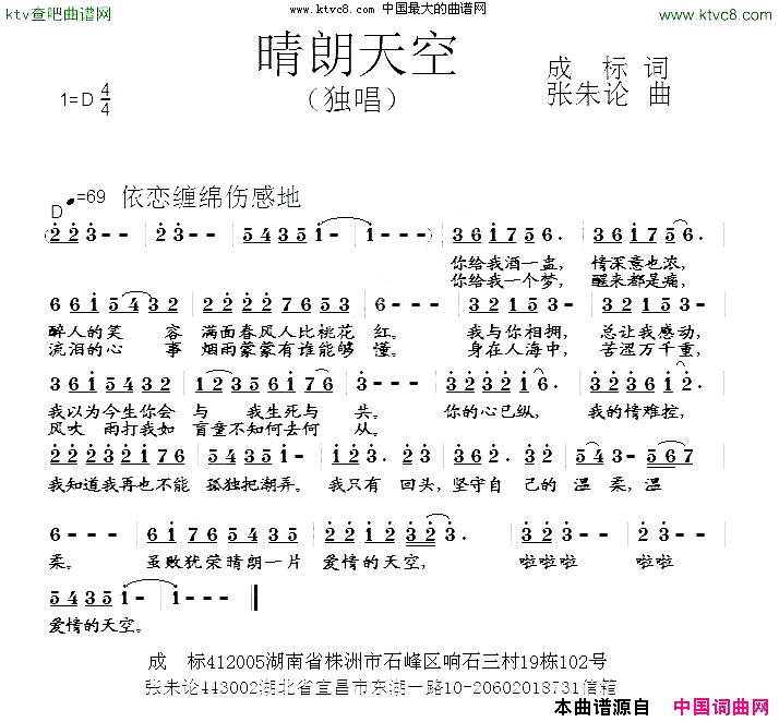 晴朗天空简谱