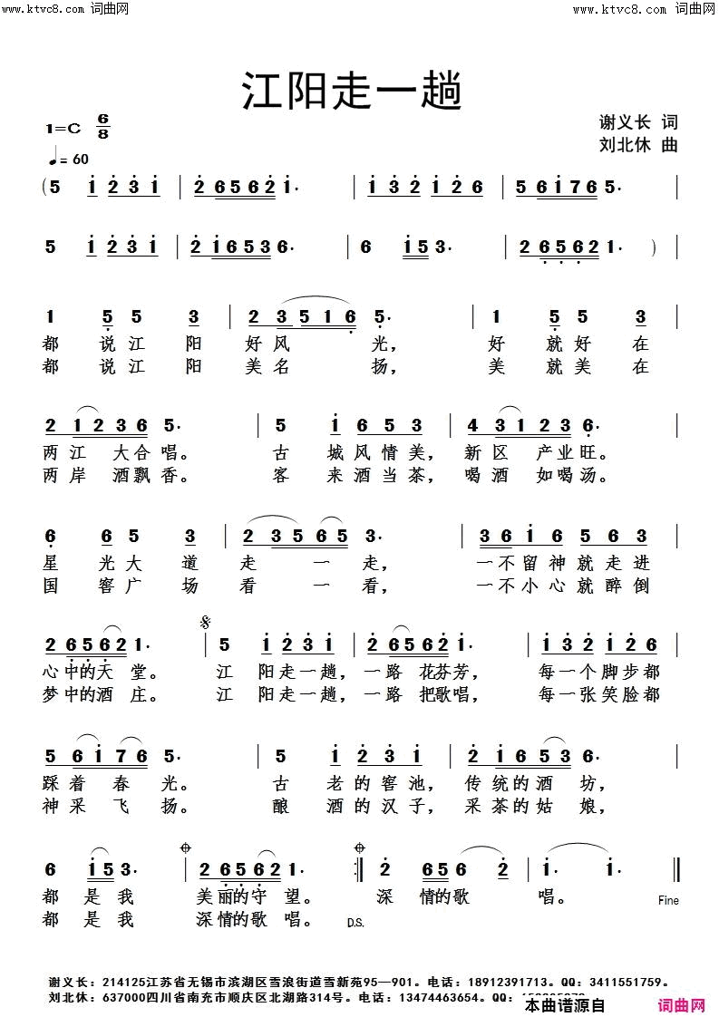 江阳走一趟简谱