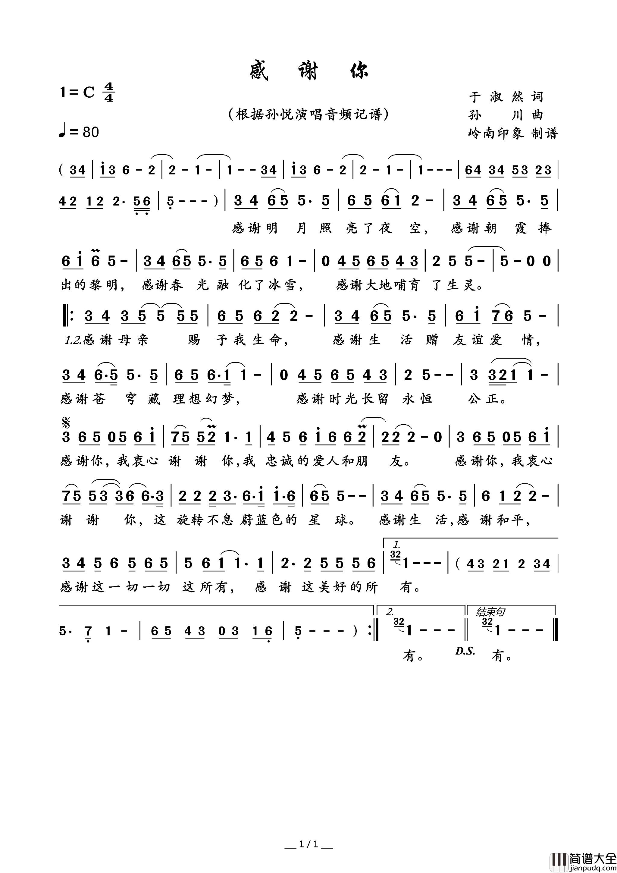 感谢你简谱_孙悦演唱_于淑然/孙川词曲