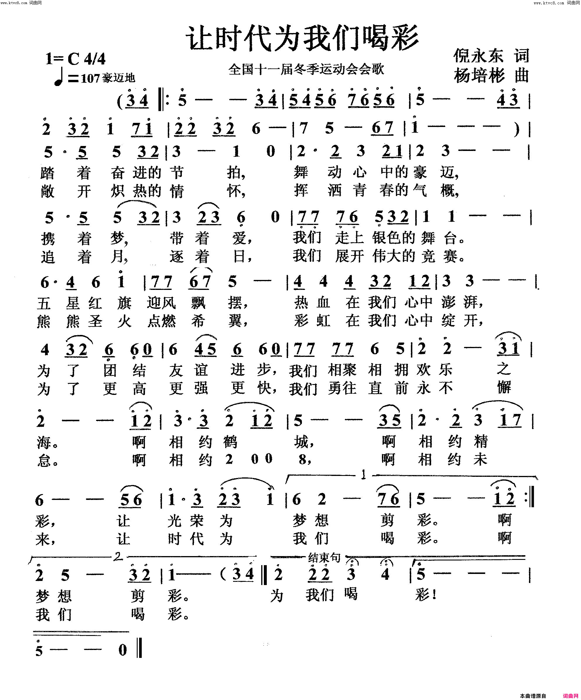 让时代为我们喝彩运动会会歌简谱