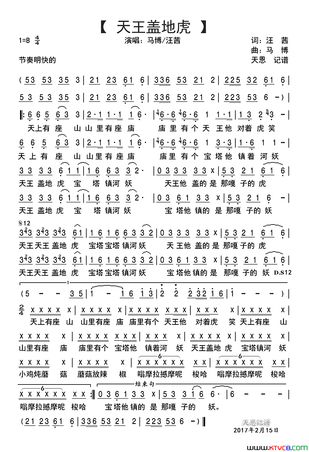 天王盖地虎简谱_马博演唱_汪茜/马博词曲