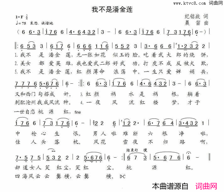 我不是潘金莲简谱_何琴演唱_纪铭战/晨笛词曲