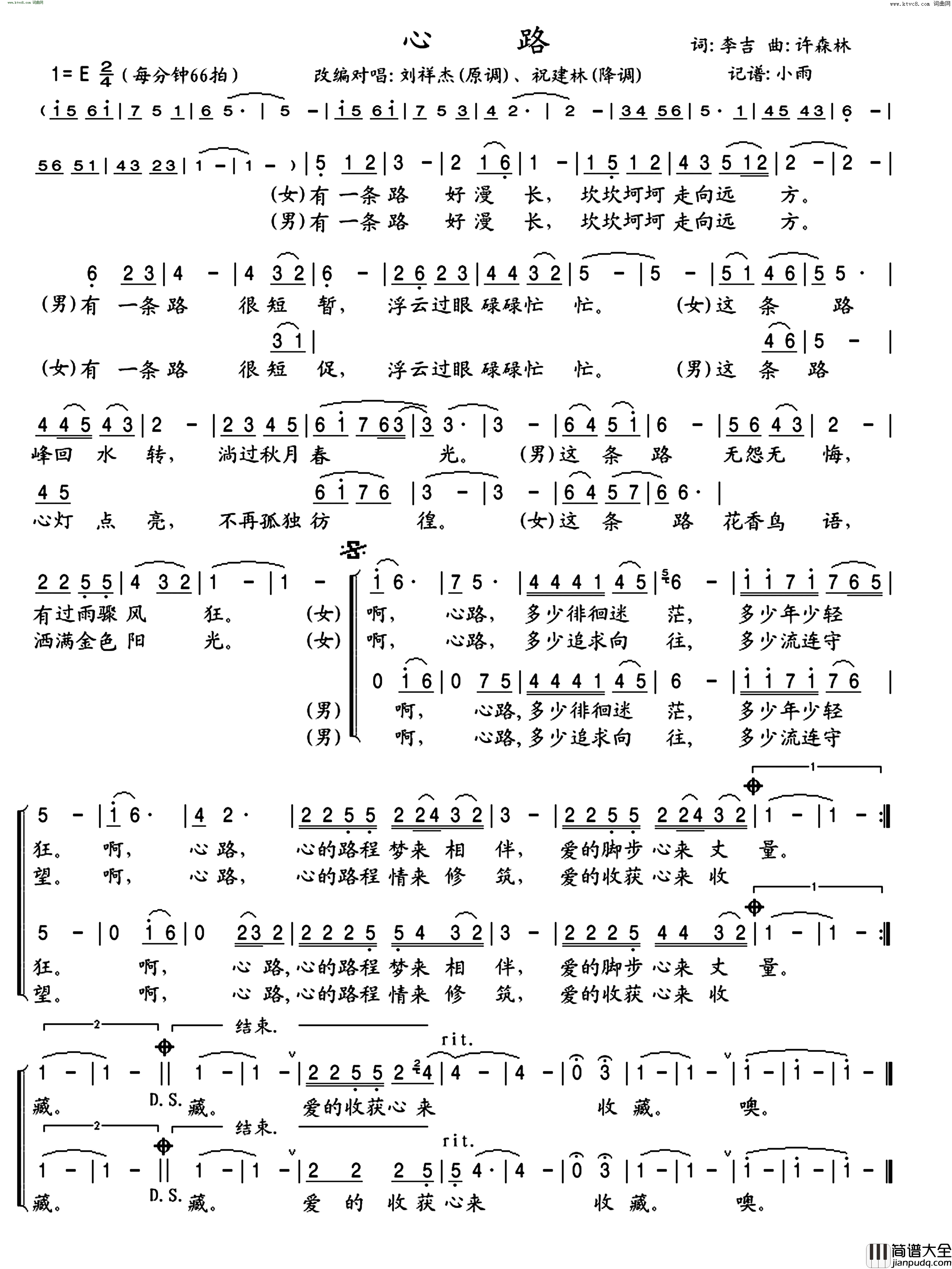 心路改编对唱简谱_刘祥杰演唱_李吉/许森林词曲
