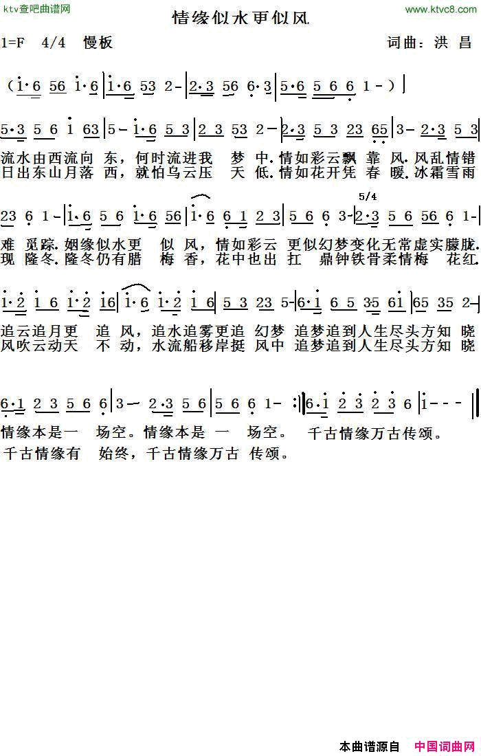 情缘似水更似风简谱_洪昌演唱_洪昌/洪昌词曲