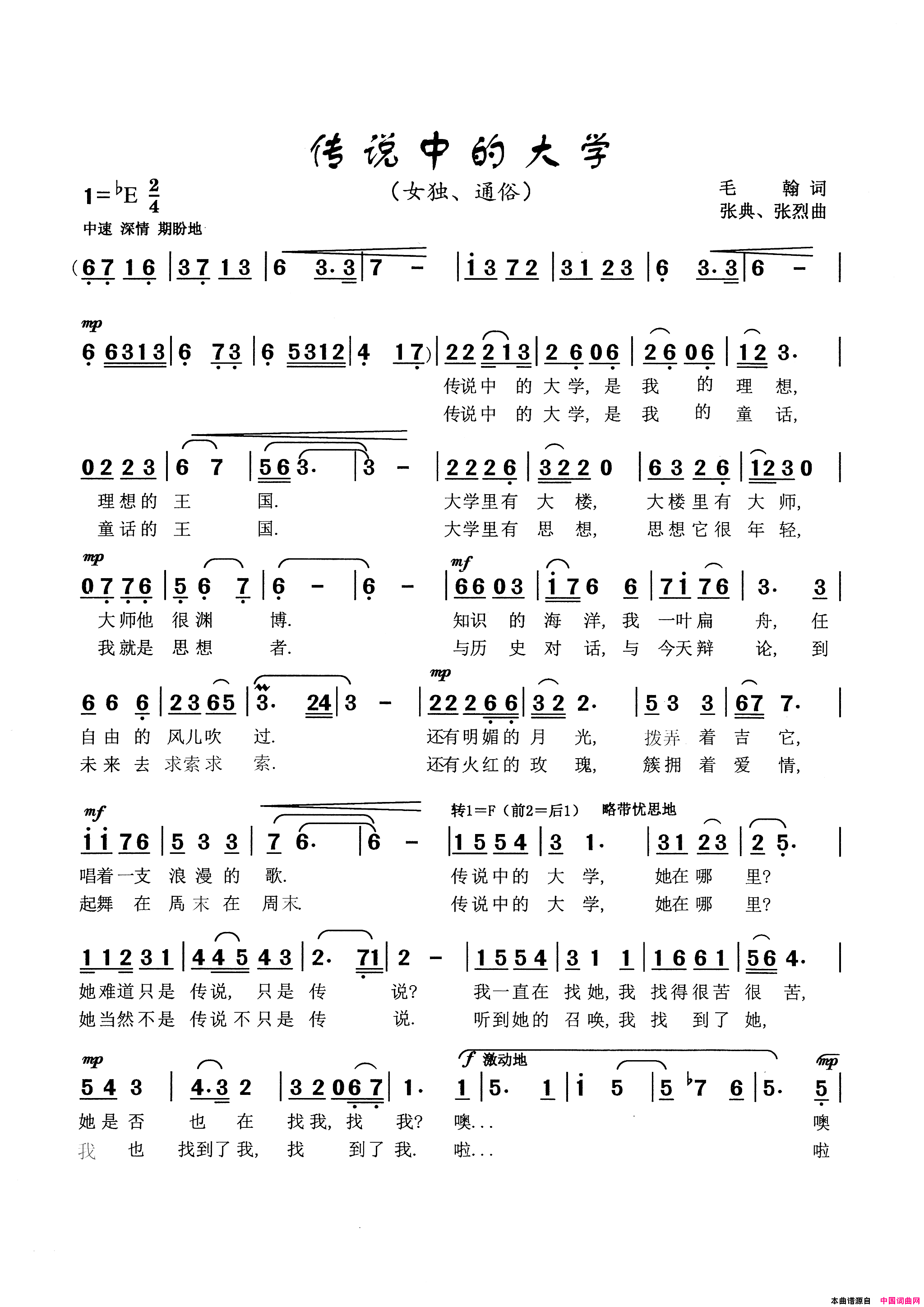 传说中的大学简谱_李敏演唱_毛翰/张典、张烈词曲