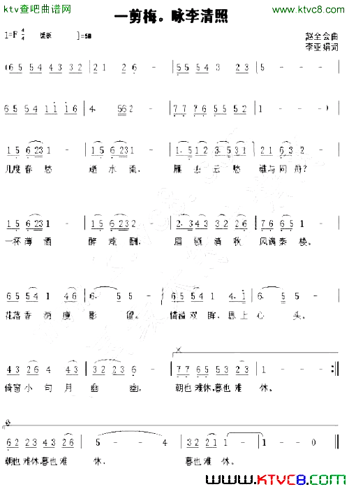 一剪梅.咏李清照简谱