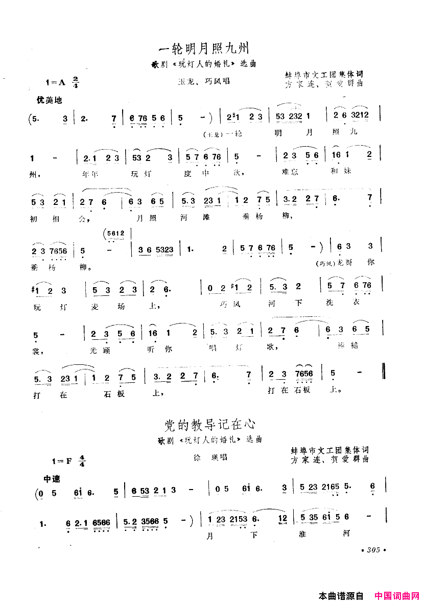 中国歌剧选曲集301_350简谱