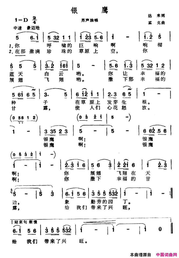银鹰简谱