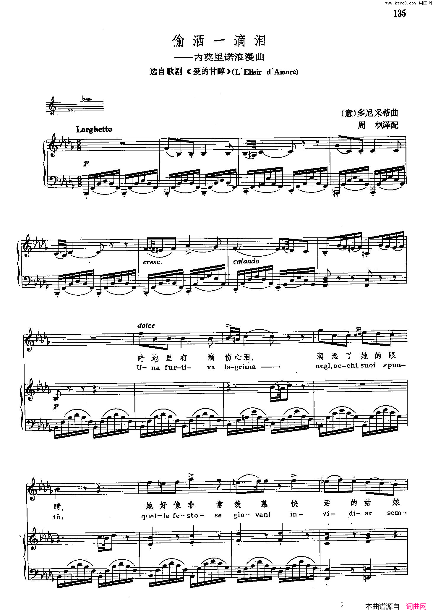 声乐教学曲库2_21[意]偷洒一滴泪正谱选自歌剧_爱的甘醇_声乐教学曲库2_21[意]偷洒一滴泪正谱_选自歌剧_爱的甘醇_简谱