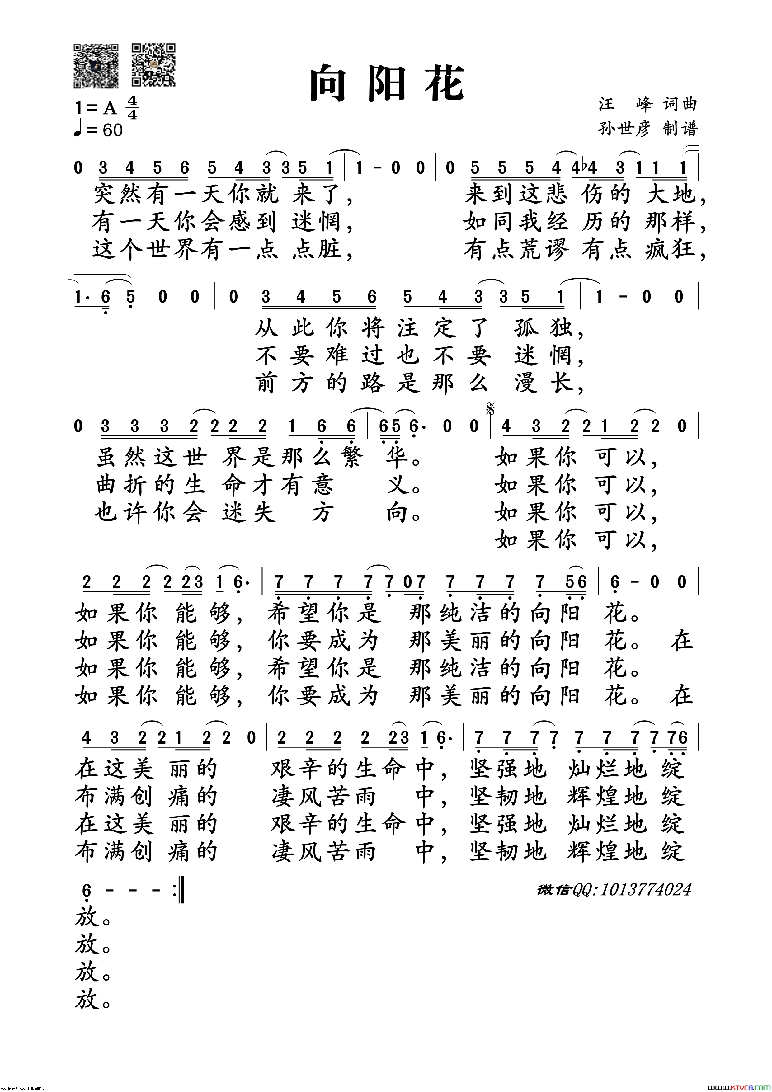 汪峰向阳花简谱_汪峰演唱_汪峰/汪峰词曲