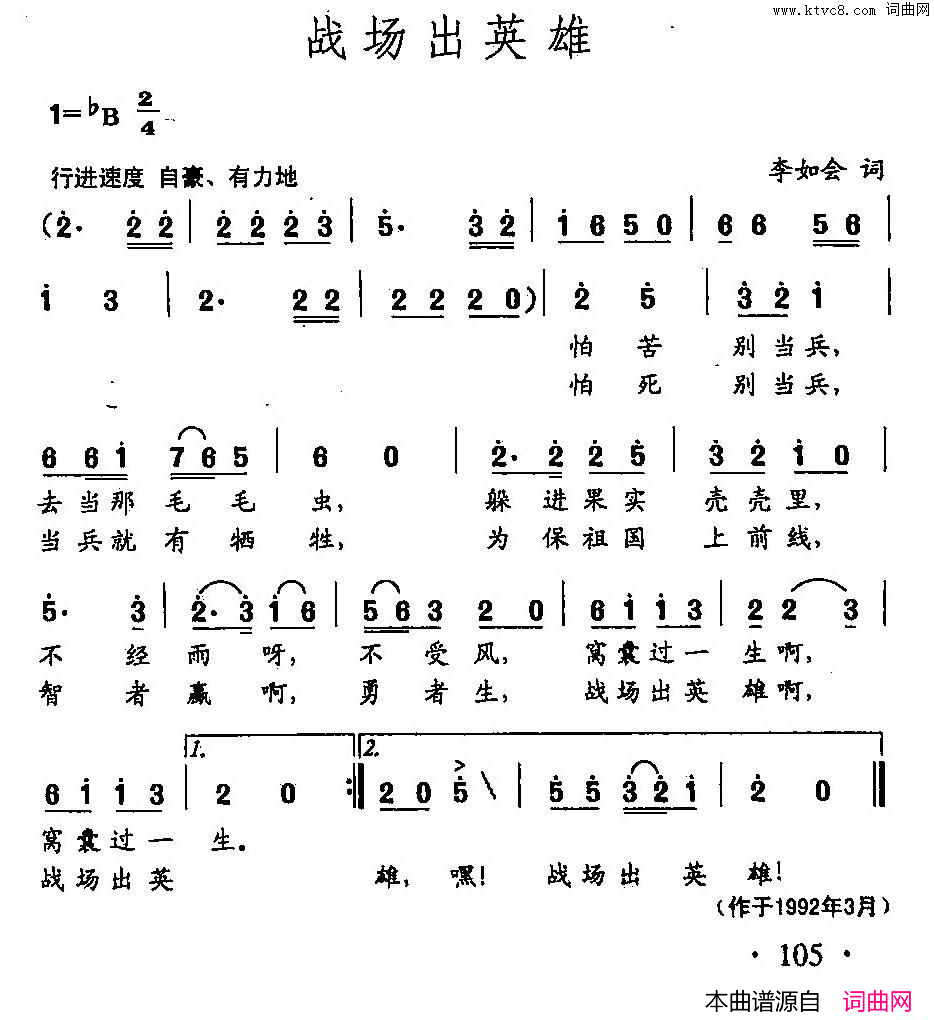 田光歌曲选_74战场出英雄简谱