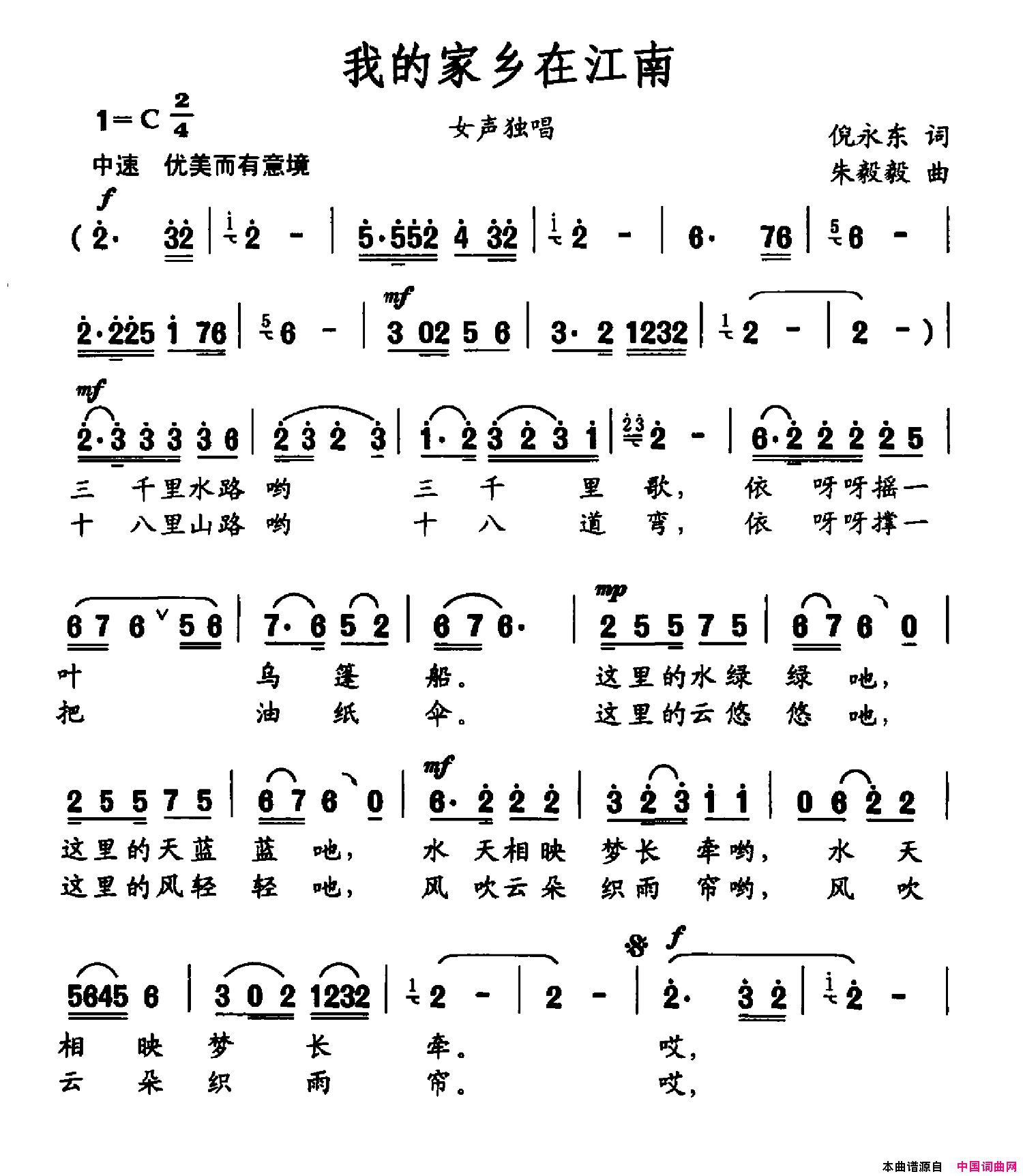 我的家乡在江南倪永东词朱毅毅曲我的家乡在江南倪永东词_朱毅毅曲简谱