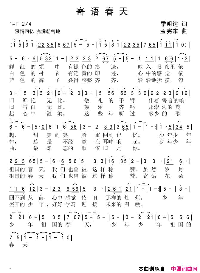 寄语春天简谱_许志刚演唱_季明达/孟宪东词曲