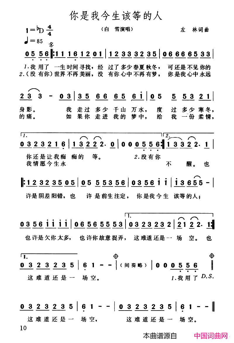你是我今生该等的人简谱