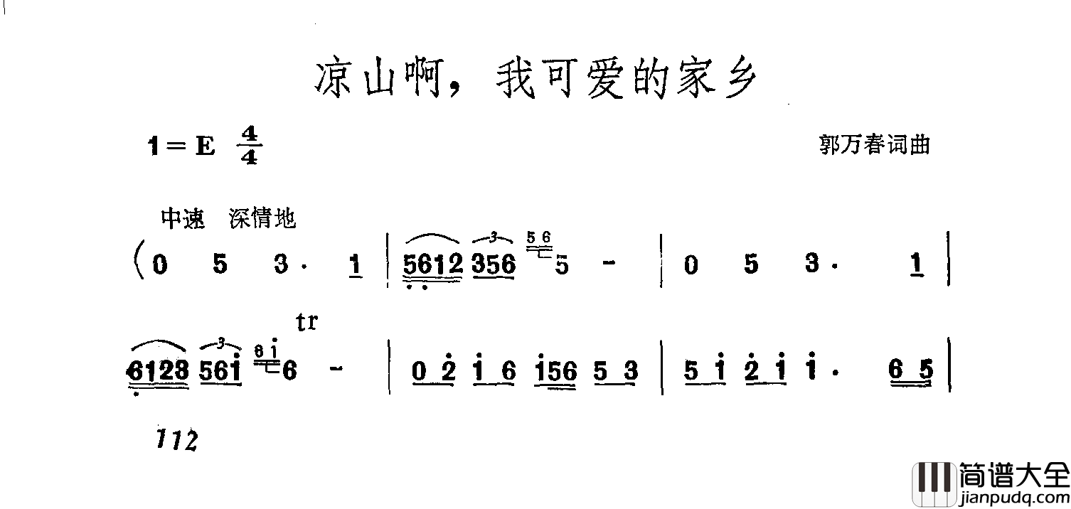 凉山啊，我可爱的家乡简谱