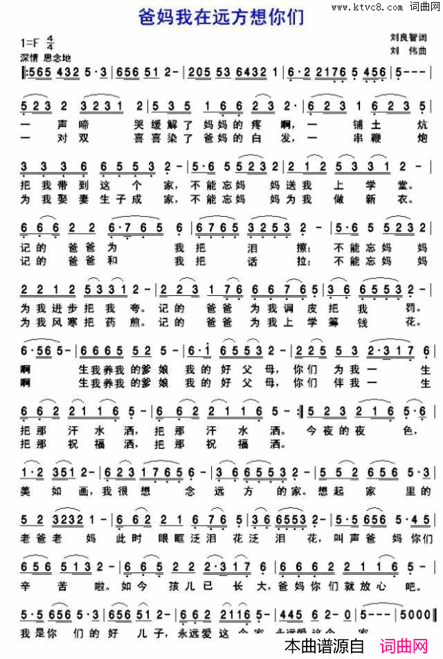 爸妈我在远方想你们简谱_朱跃明演唱_刘良智/刘伟词曲