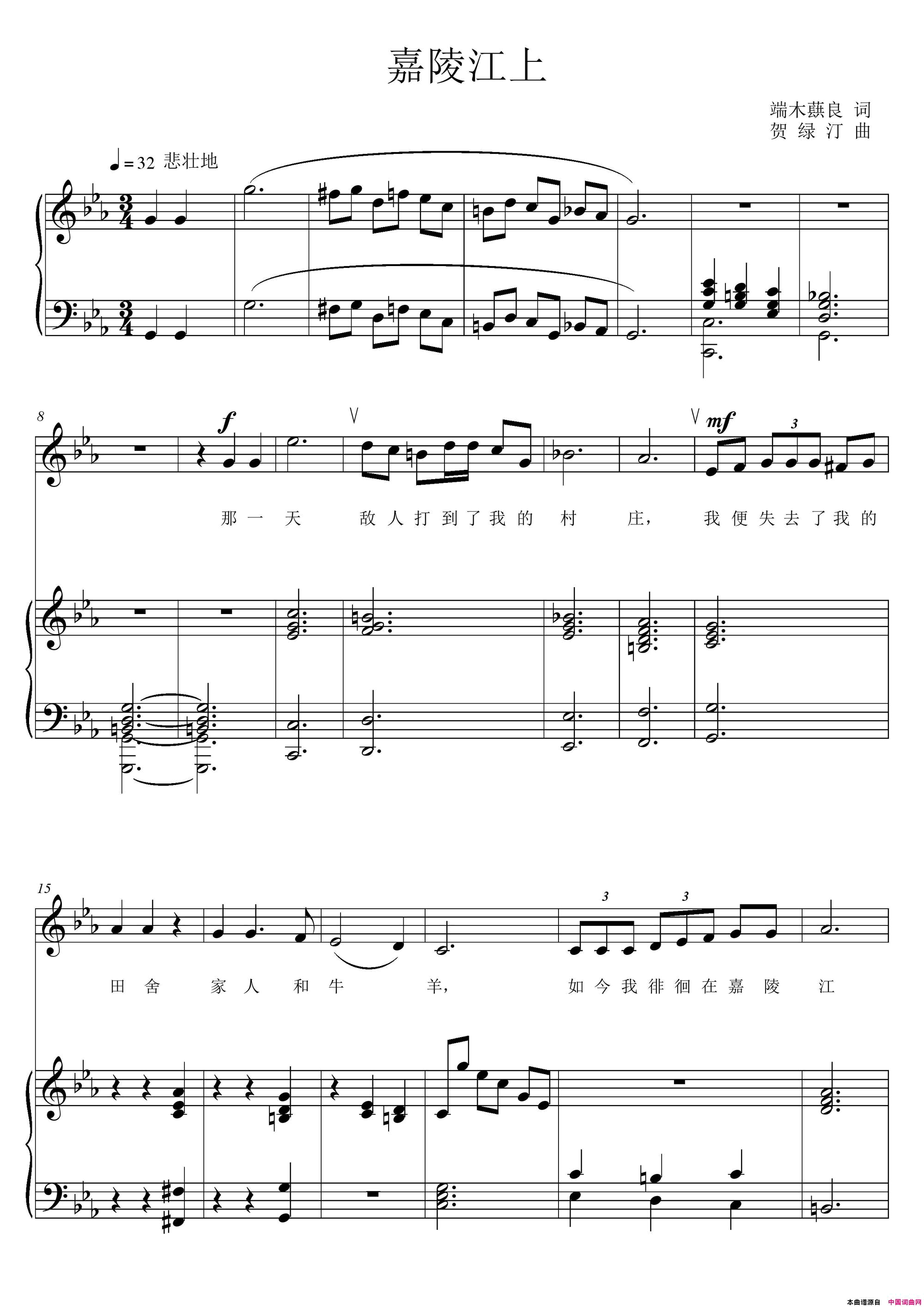 嘉陵江上正谱bE调简谱_廖昌永演唱_端木蕻良/贺绿汀词曲