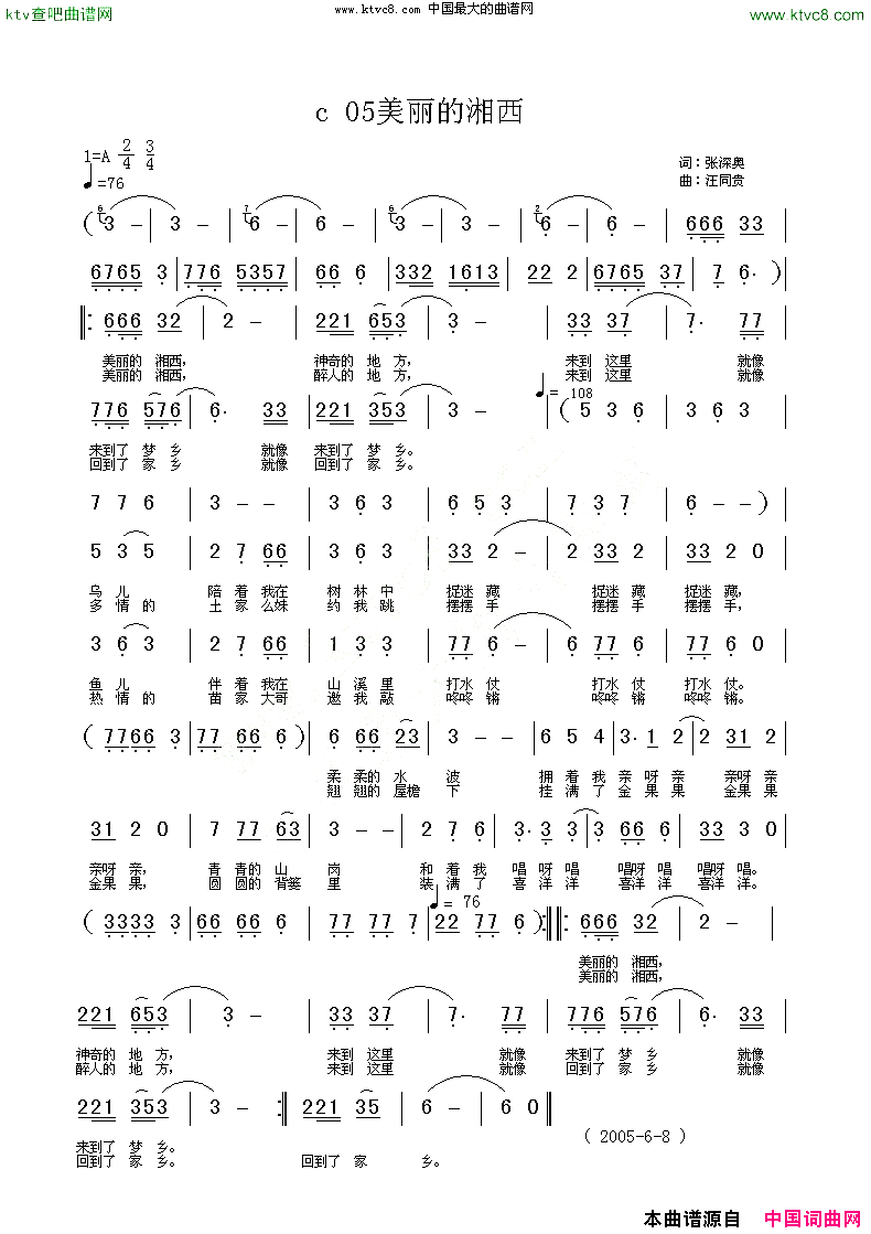 美丽的湘西张深奥词汪同贵曲简谱
