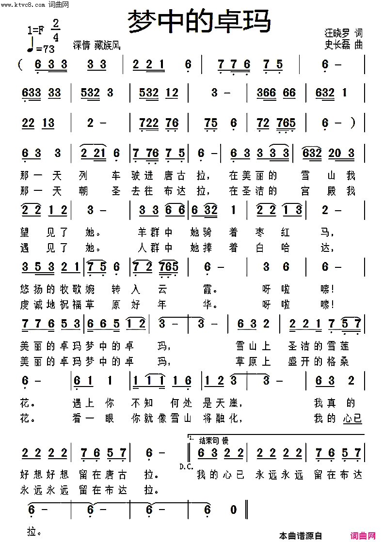 梦中的卓玛简谱_董和平演唱_汪晓罗/史长磊词曲