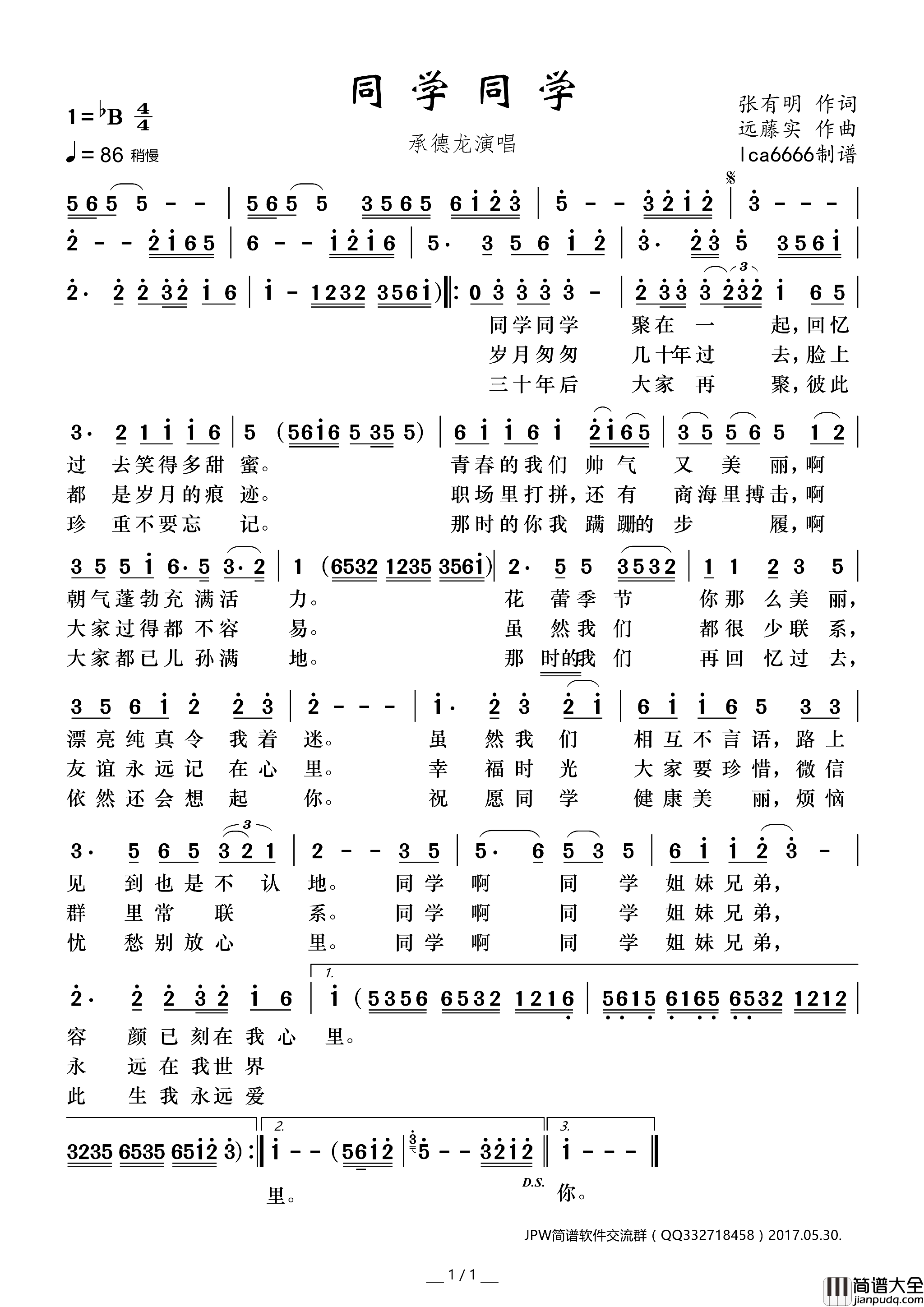 同学同学简谱_承德龙演唱_张有明/远藤实词曲