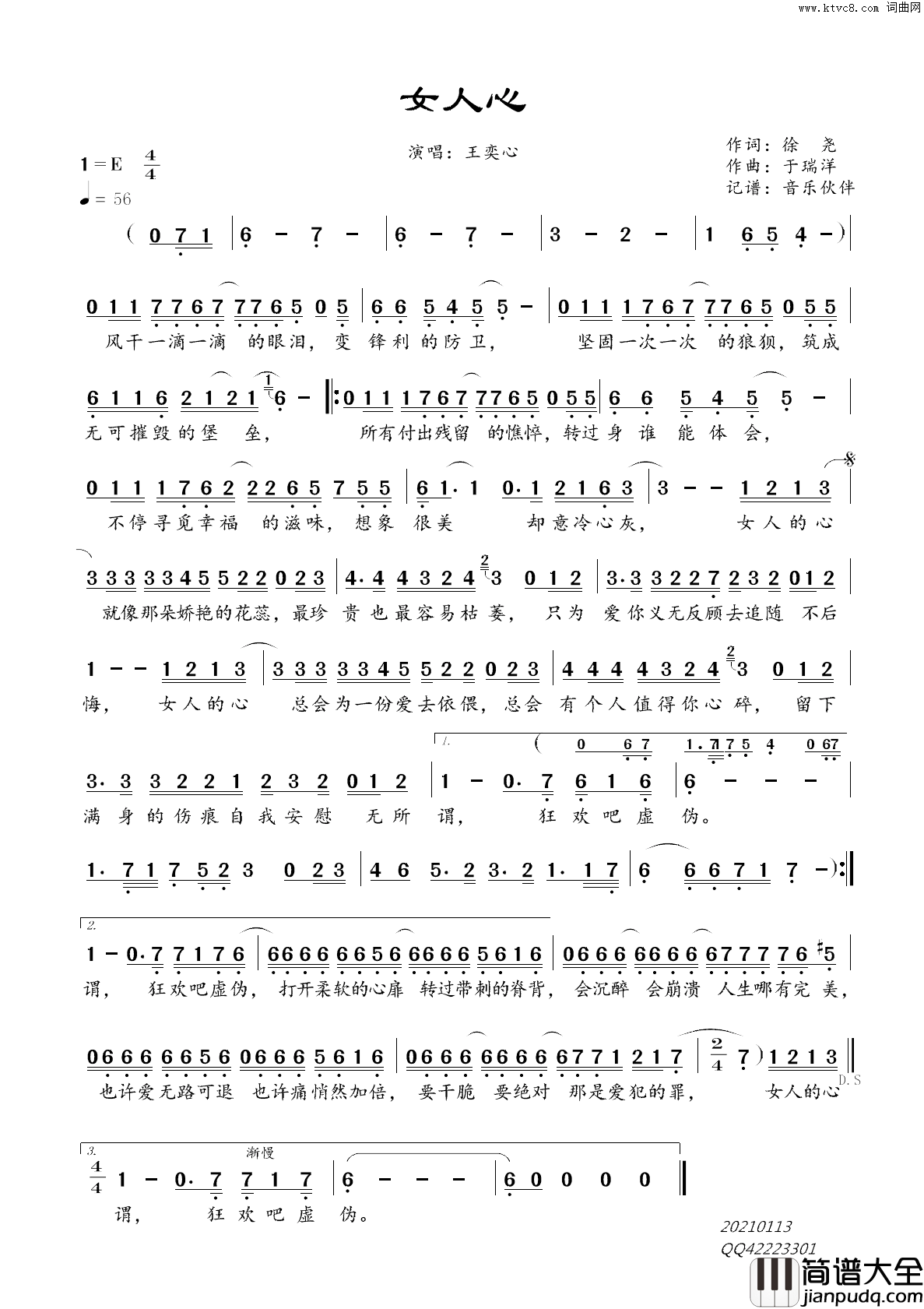 女人心简谱_王奕心演唱_徐尧/于瑞洋词曲