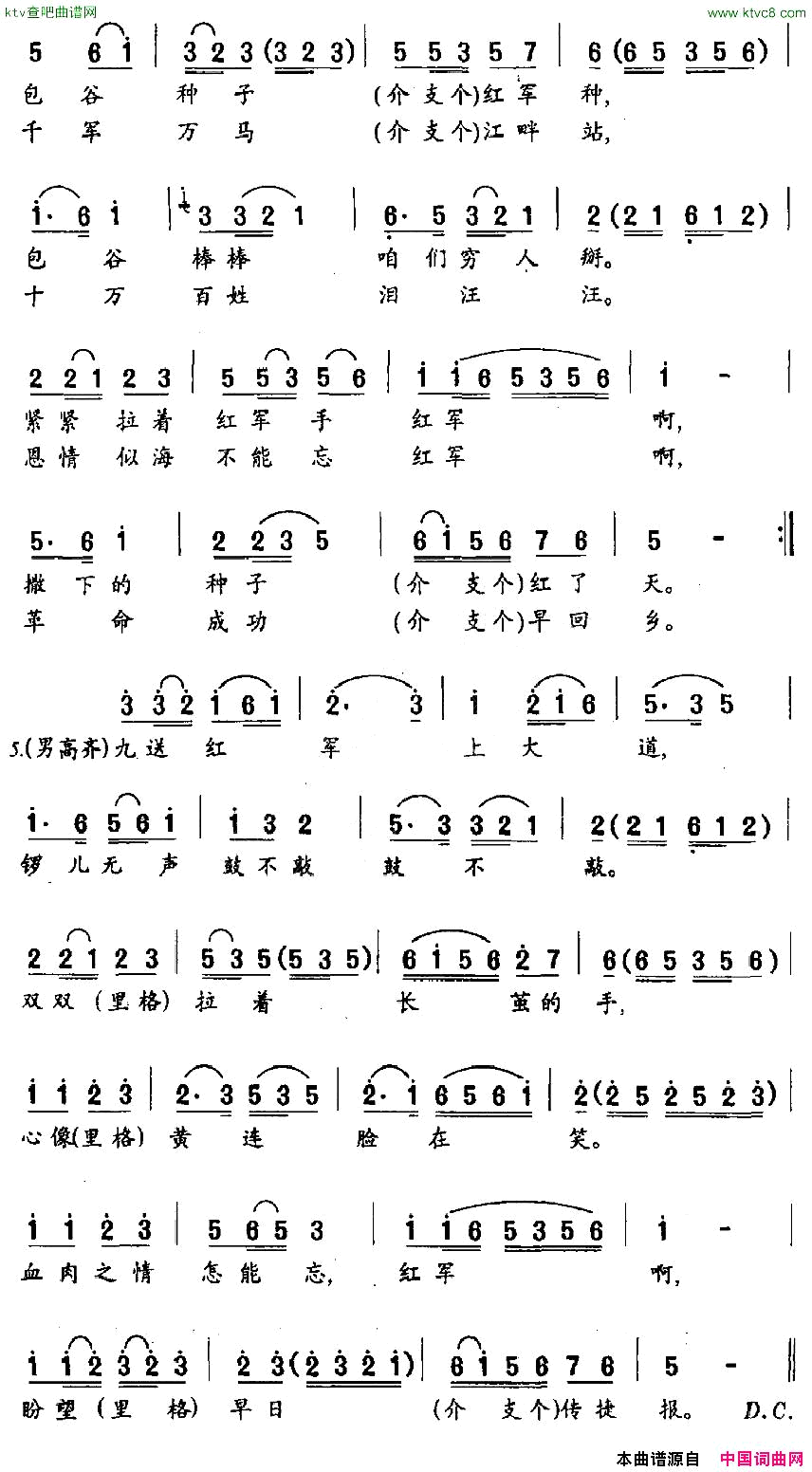 十送红军电视剧_长征_片尾主题歌简谱
