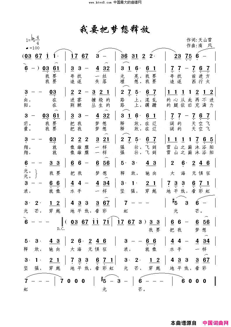 我要把梦想释放简谱