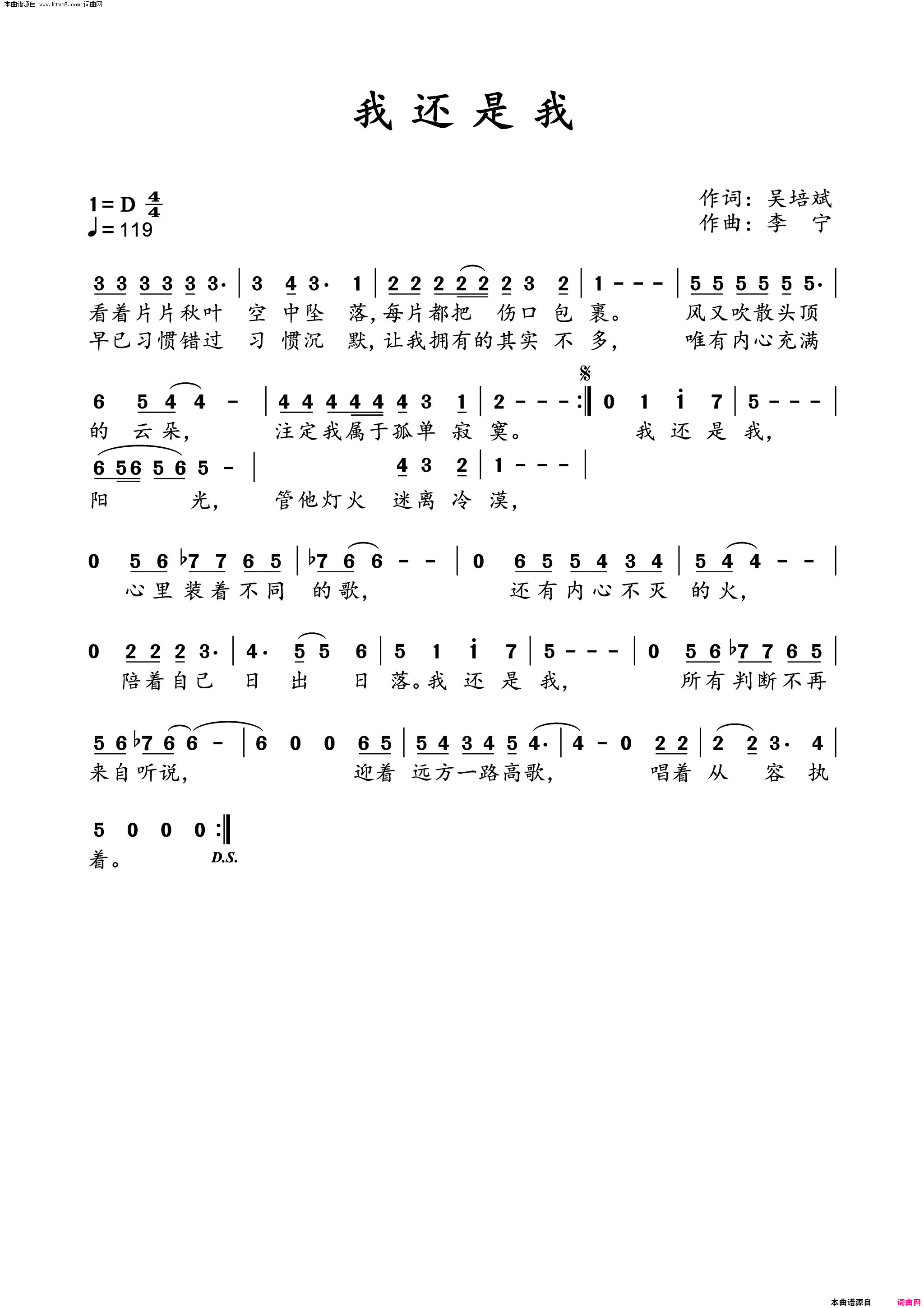 我还是我简谱