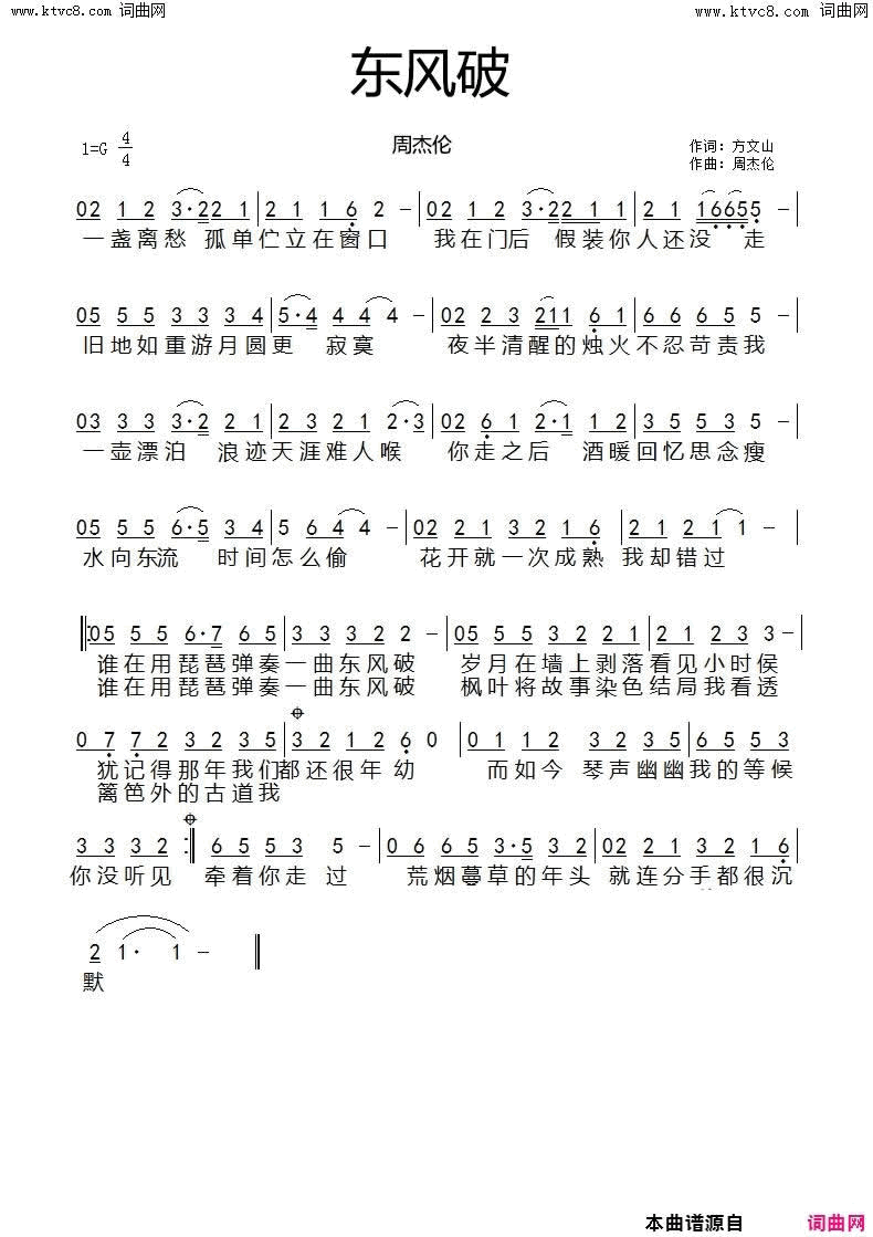 东风破简谱_周杰伦演唱_方文山/周杰伦词曲