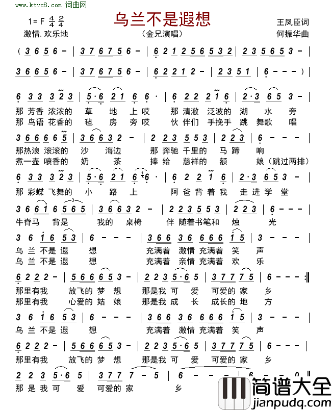 乌兰不是遐想简谱_金兄演唱_王凤臣/何振华词曲