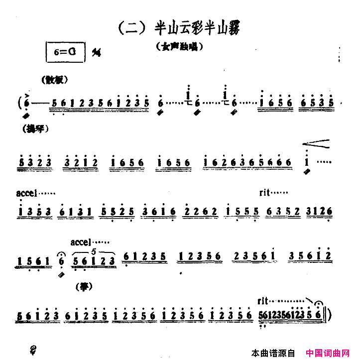半山云彩半山雾电影_画中人_插曲简谱
