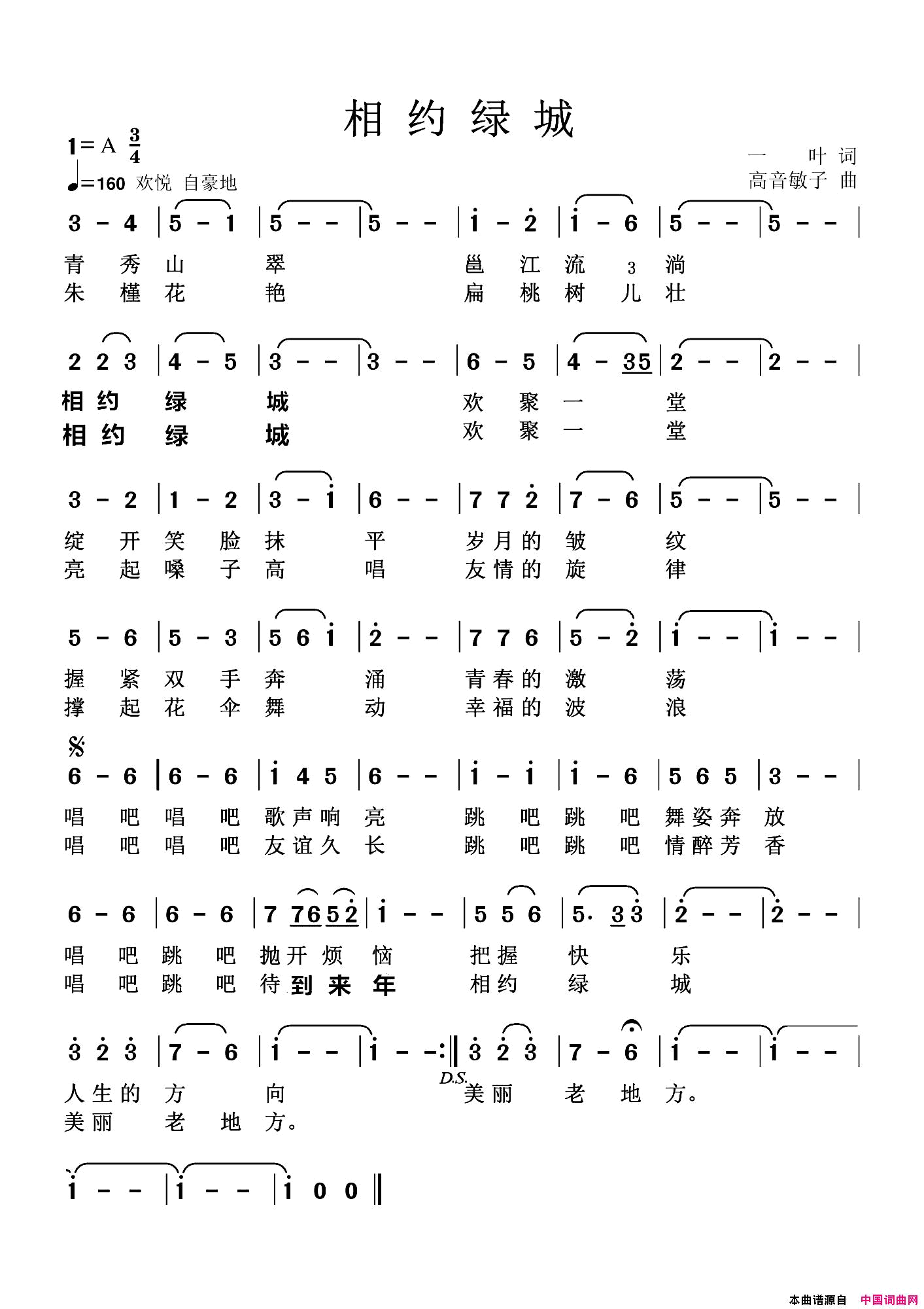 相约绿城一叶词高音敏子曲相约绿城一叶词_高音敏子曲简谱