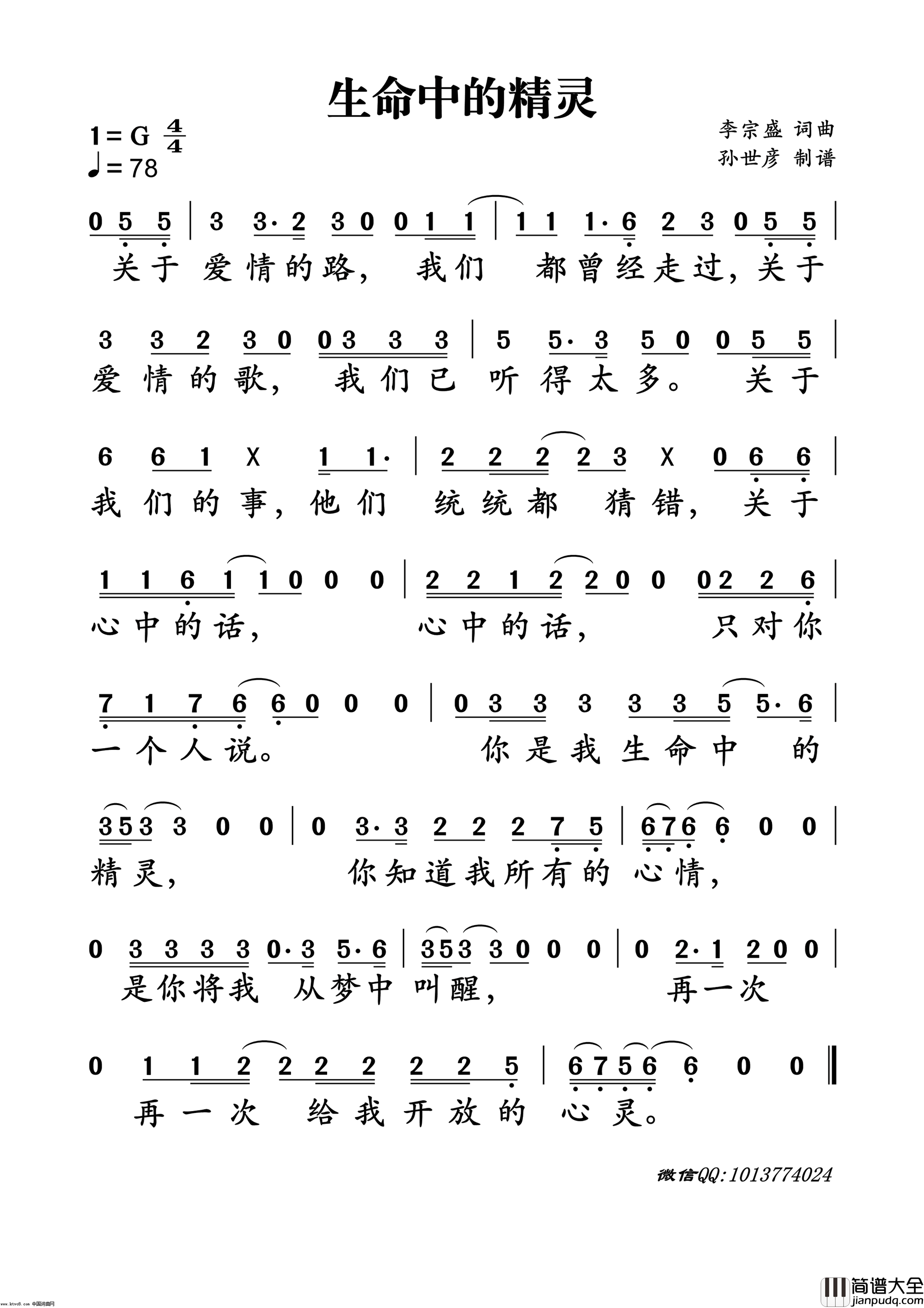 生命中的精灵简谱_李宗盛演唱