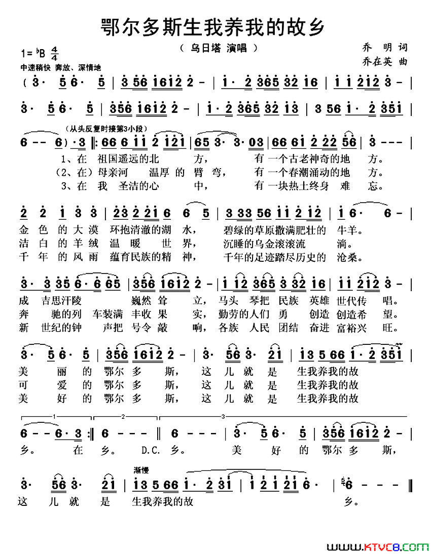 鄂尔多斯生我养我的故乡简谱_乌日塔演唱_乔明/乔在英词曲