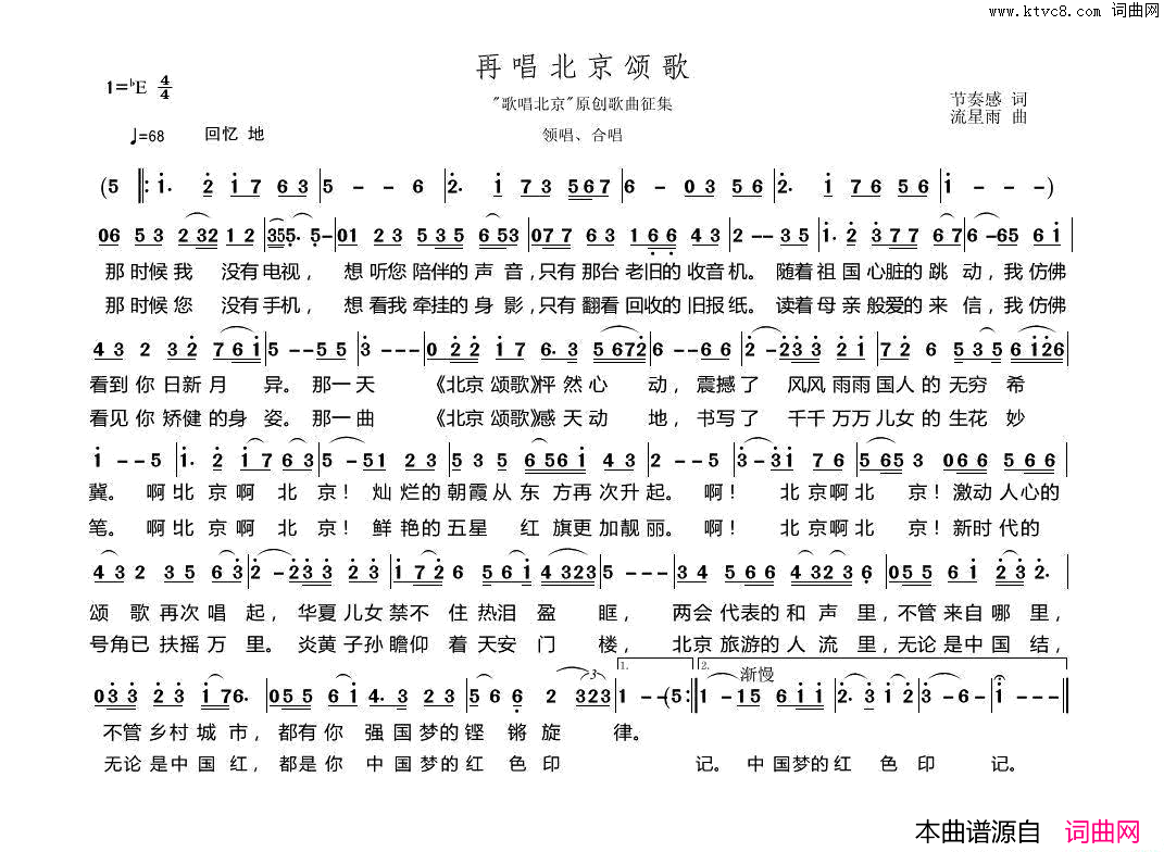再唱北京颂歌简谱