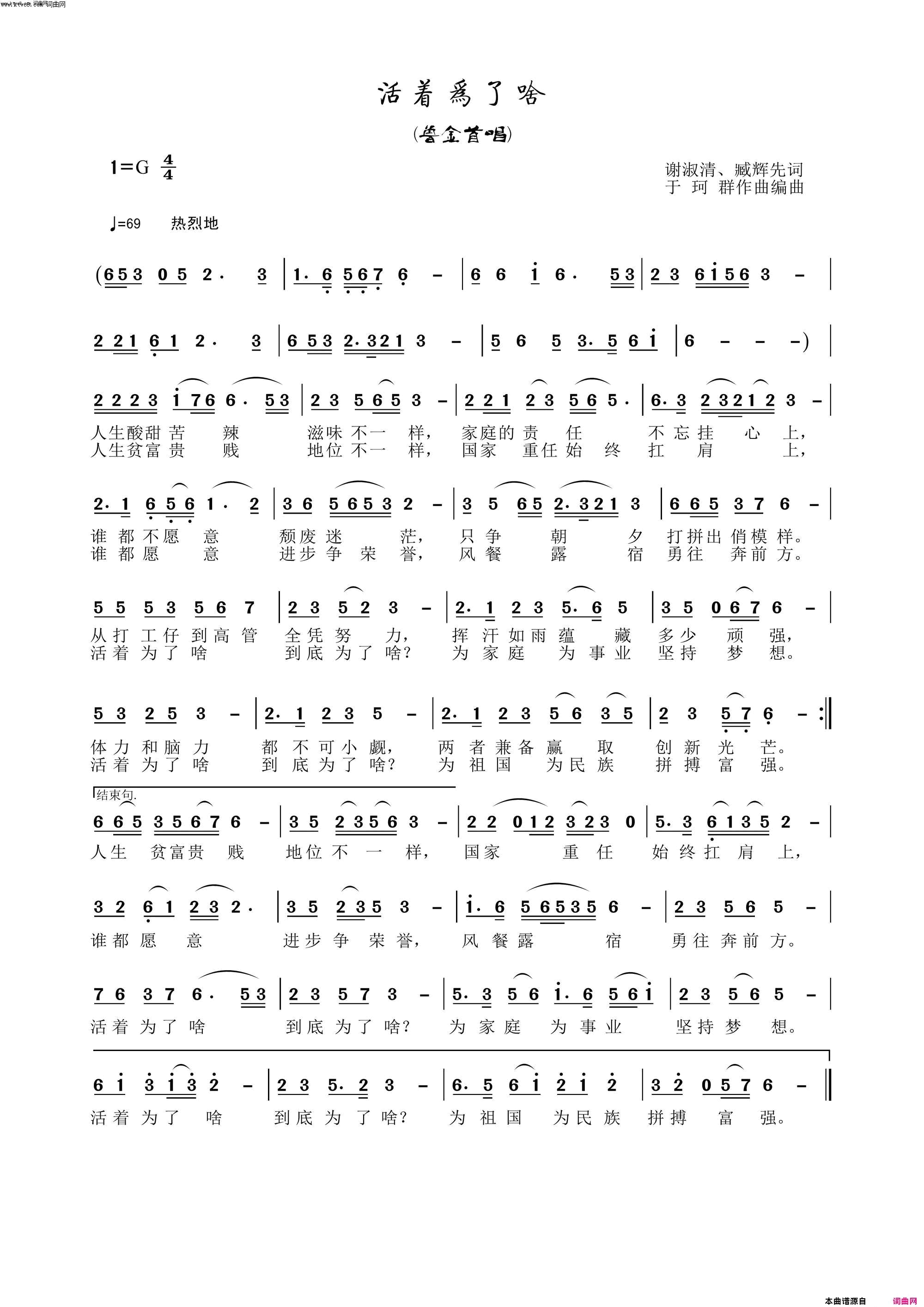 活着为了啥鲁金首唱〖194号〗简谱_鲁金演唱_谢淑清、臧辉先、臧辉先/于珂群词曲