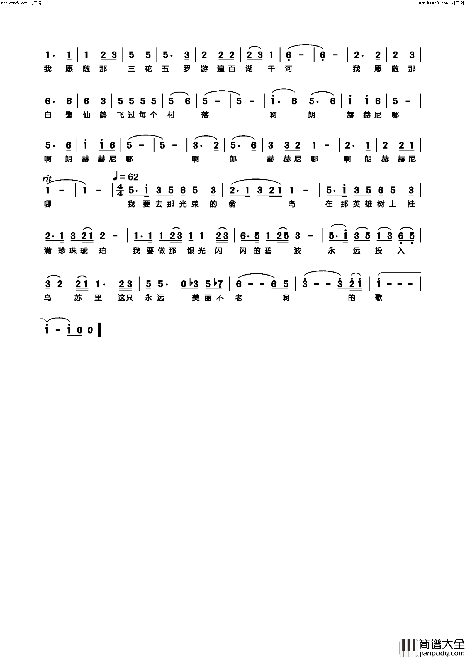 又唱乌苏里简谱_王庆辉演唱_刘思进/刘峤词曲