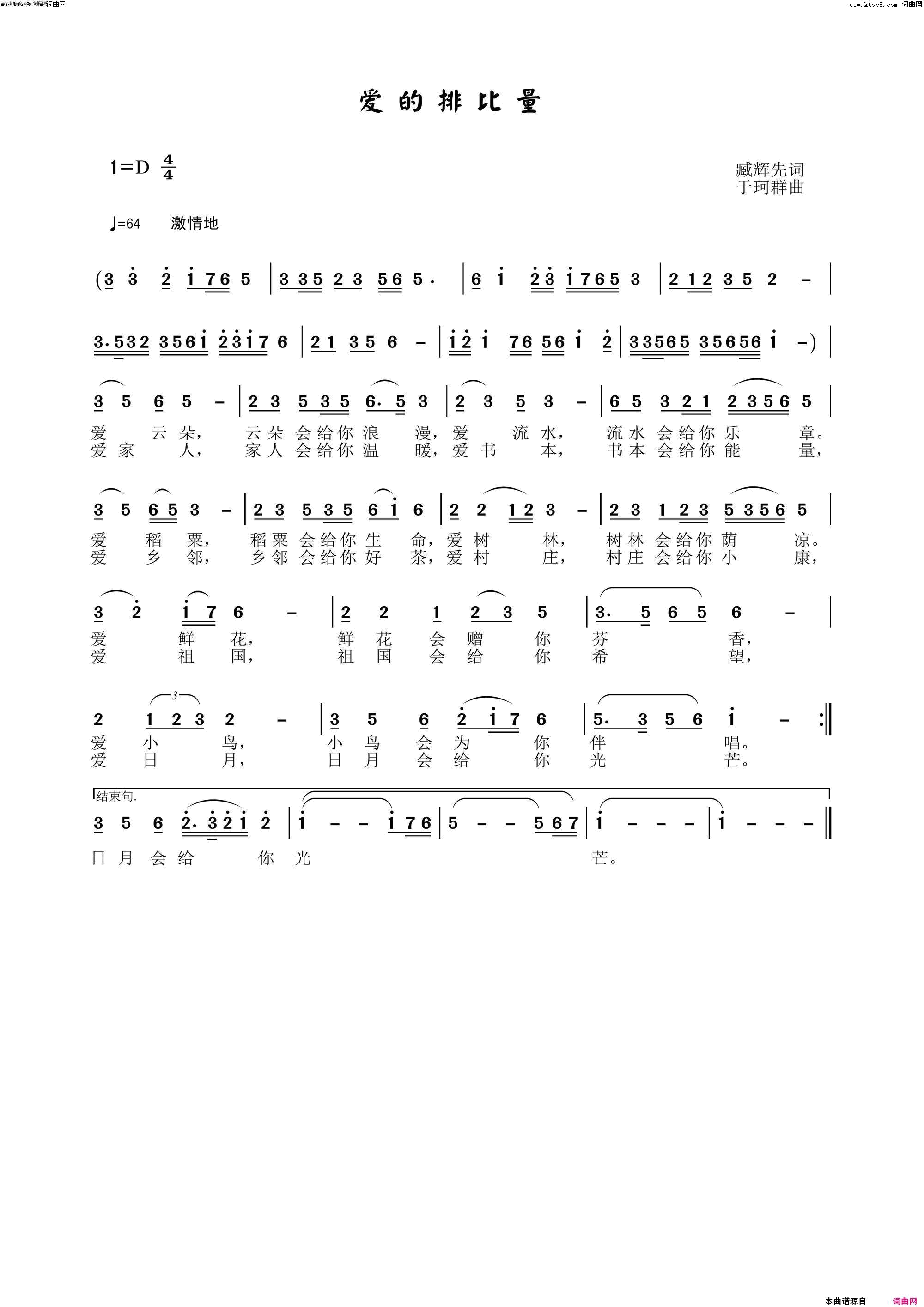 爱的排比量李瑞梅首唱简谱_李瑞梅演唱_臧辉先/于珂群词曲