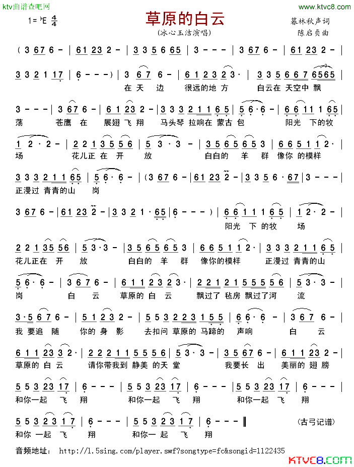 草原的白云简谱_冰心玉洁演唱