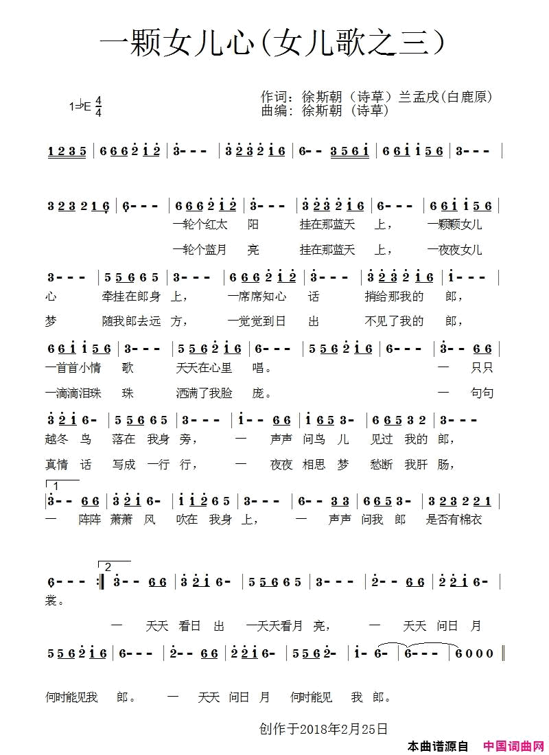 一颗女儿心简谱_桃红演唱_兰孟戌、徐斯朝/徐斯朝词曲