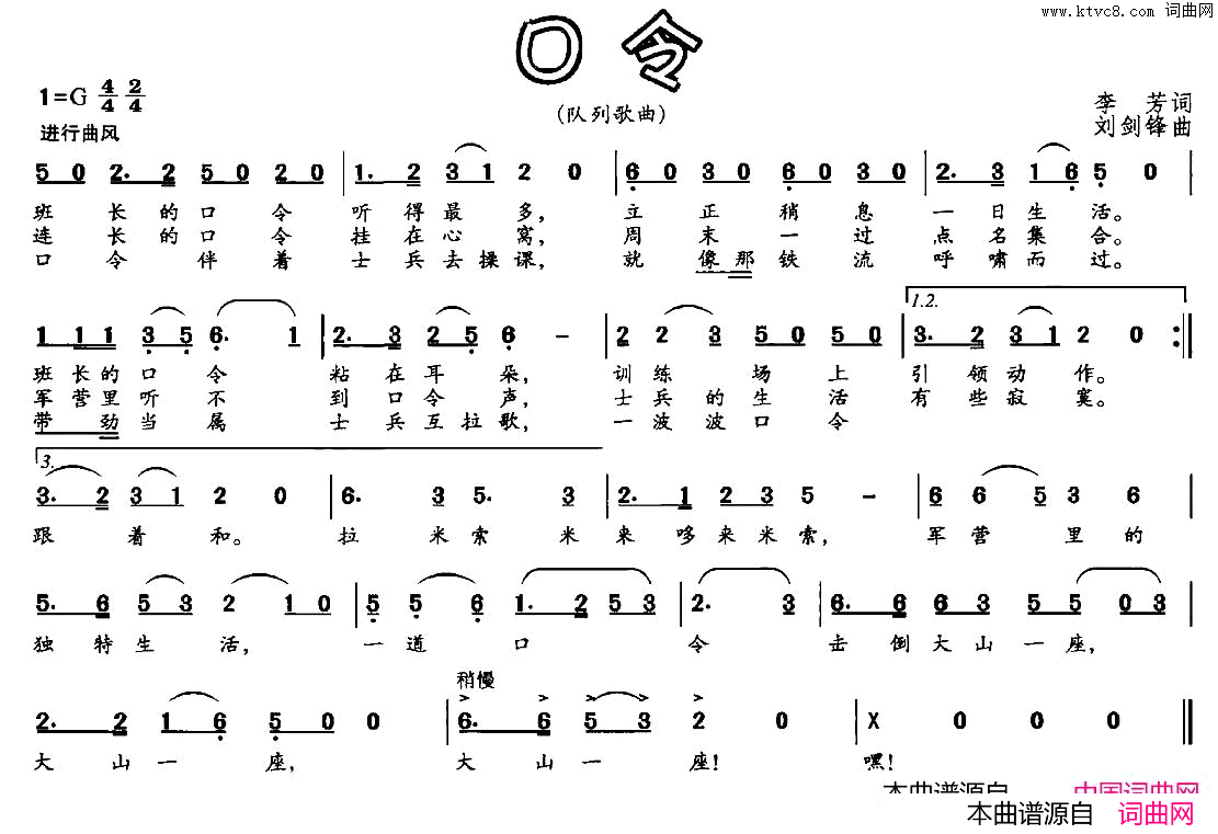 口令李芳词刘剑锋曲口令李芳词_刘剑锋曲简谱