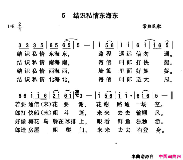 结识私情东海东简谱