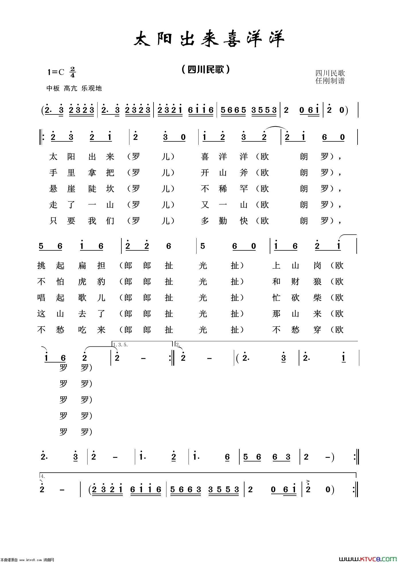 太阳出来喜洋洋经典民歌100首简谱