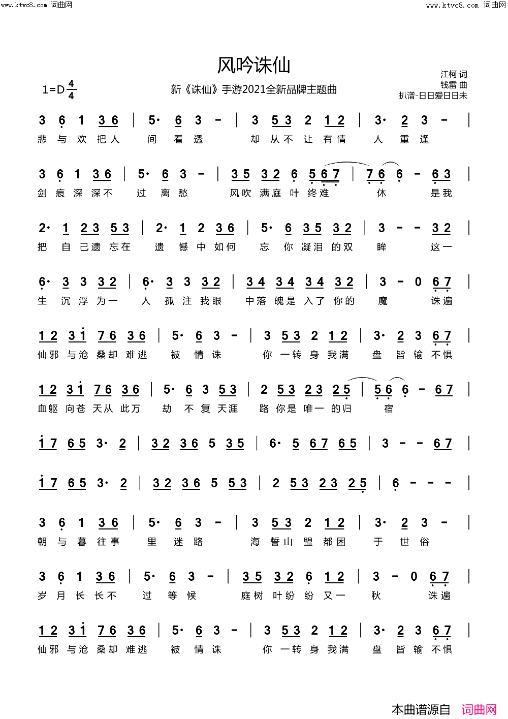 风吟诛仙新_诛仙_手游2021全新品牌主题曲简谱_毛不易演唱_江柯/钱雷词曲