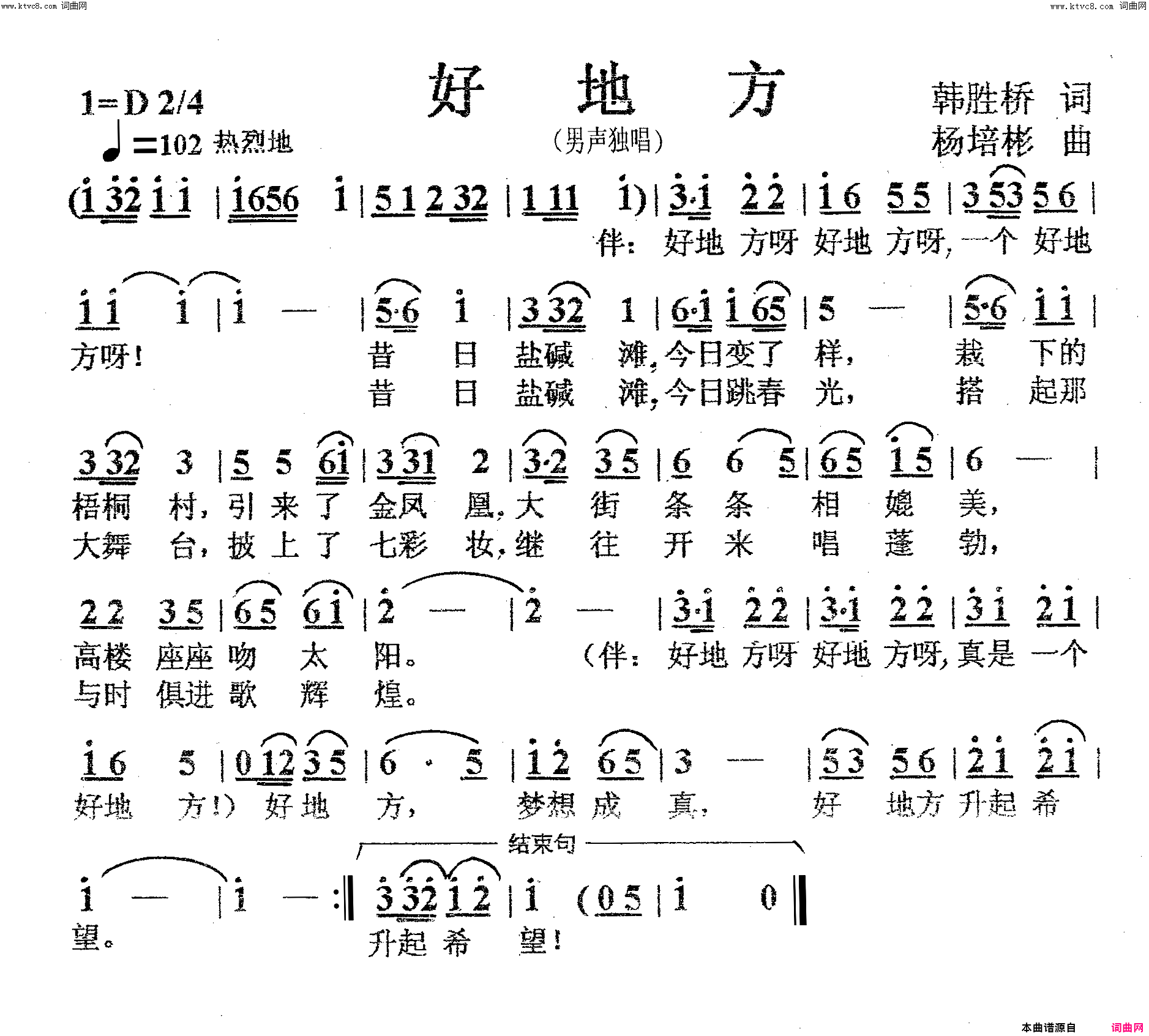 好地方男声独唱简谱