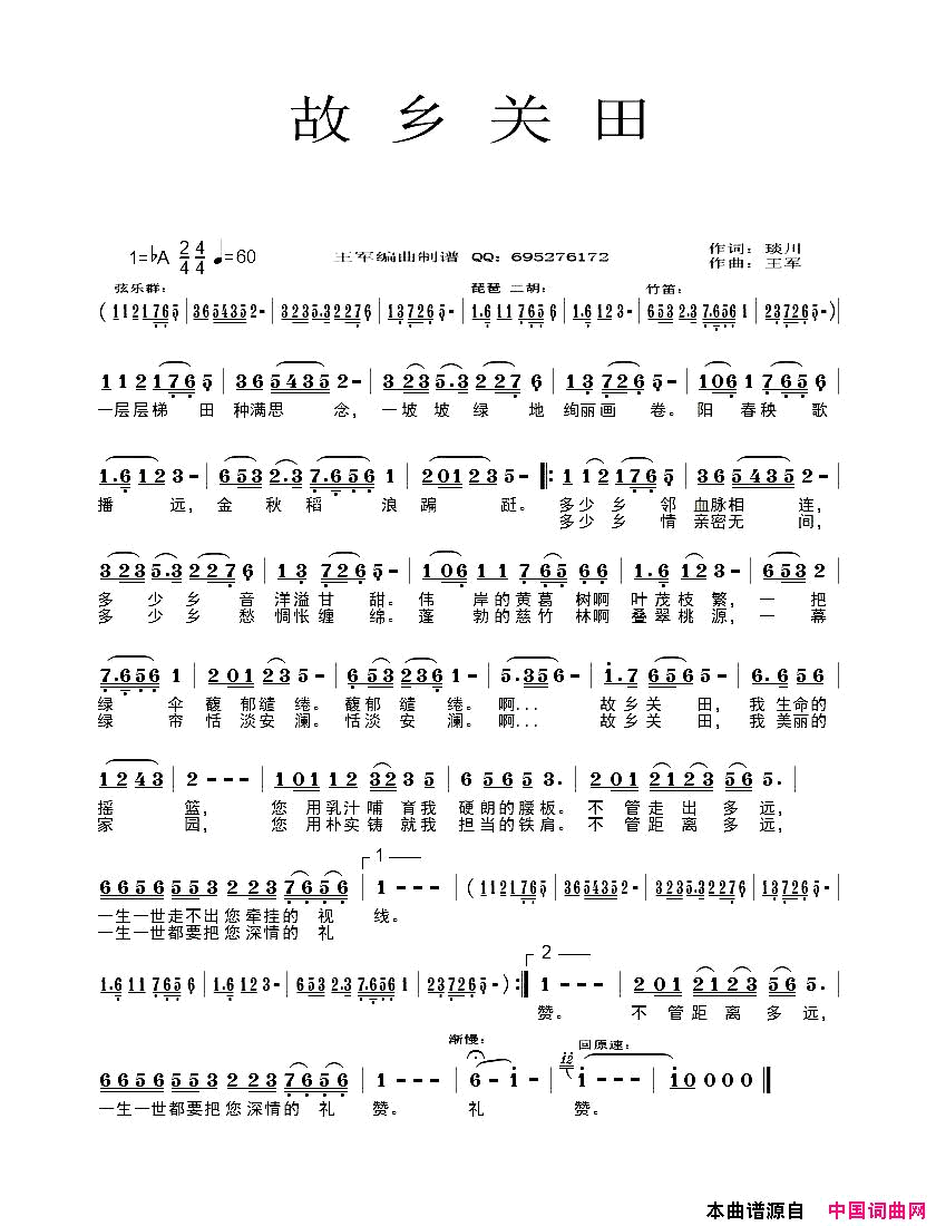 故乡关田_王军版简谱_风致嫣然演唱_琰川/王军词曲