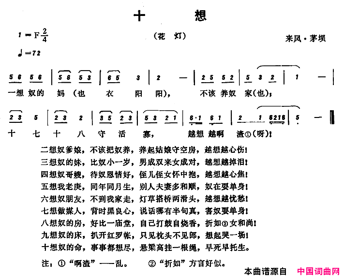 恩施民歌：十想简谱