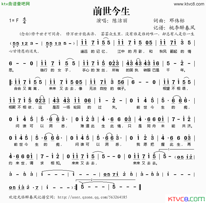 前世今生简谱_陈洁丽演唱